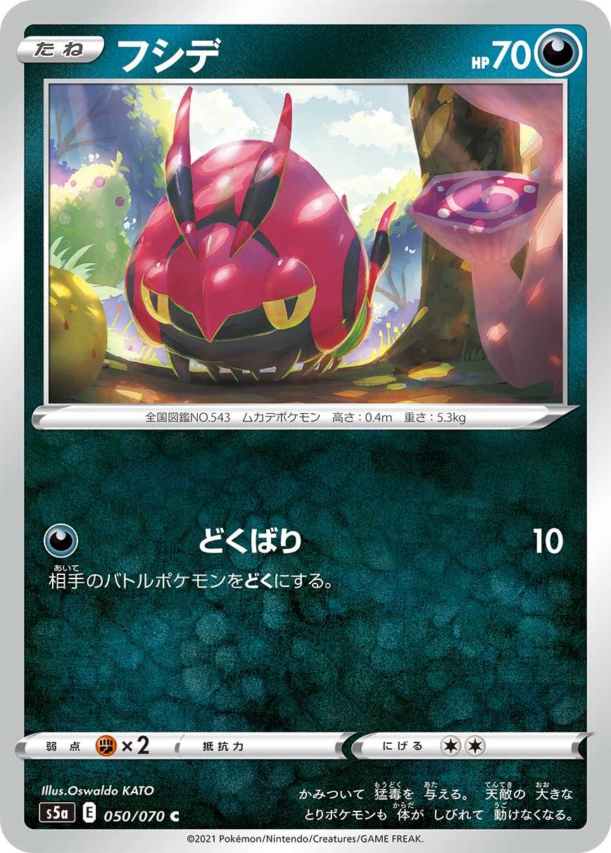 S5a 050/070 フシデ C