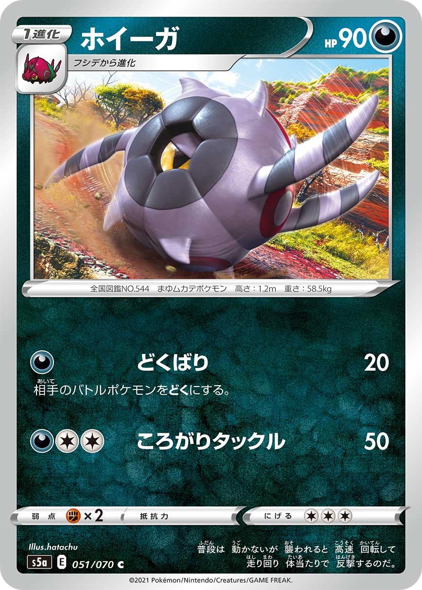 S5a 051/070 ホイーガ C