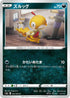 S5a 053/070 ズルッグ C