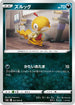 S5a 053/070 ズルッグ C