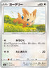 S5a 058/070 ヨーテリー C
