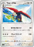 S5a 062/070 ウォーグル C