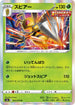 S5a 003/070 スピアー R