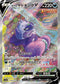 S5a 080/070 ガラルヤドキングV SR