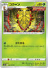 S5a 002/070 コクーン U