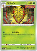 S5a 002/070 コクーン U