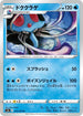 S5a 012/070 ドククラゲ U