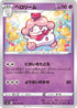 S5a 029/070 ペロリーム U