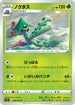 S5I 002/070 ノクタス C