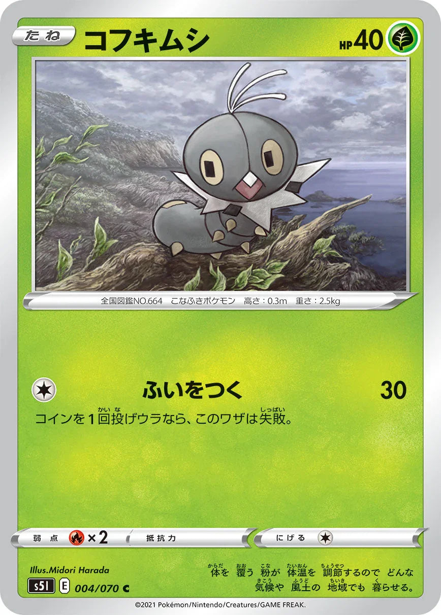 S5I 004/070 コフキムシ C