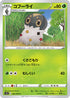 S5I 005/070 コフーライ C