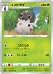 S5I 005/070 コフーライ C