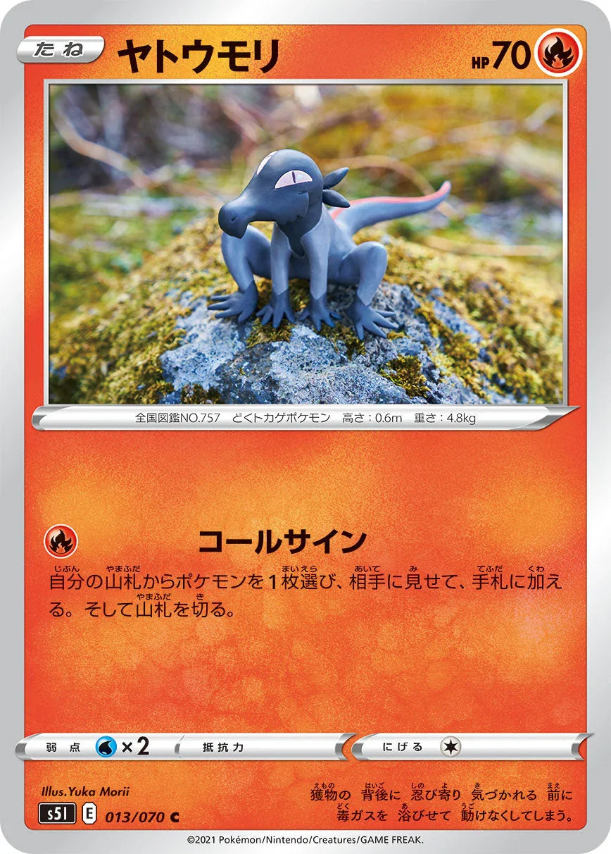 S5I 013/070 ヤトウモリ C