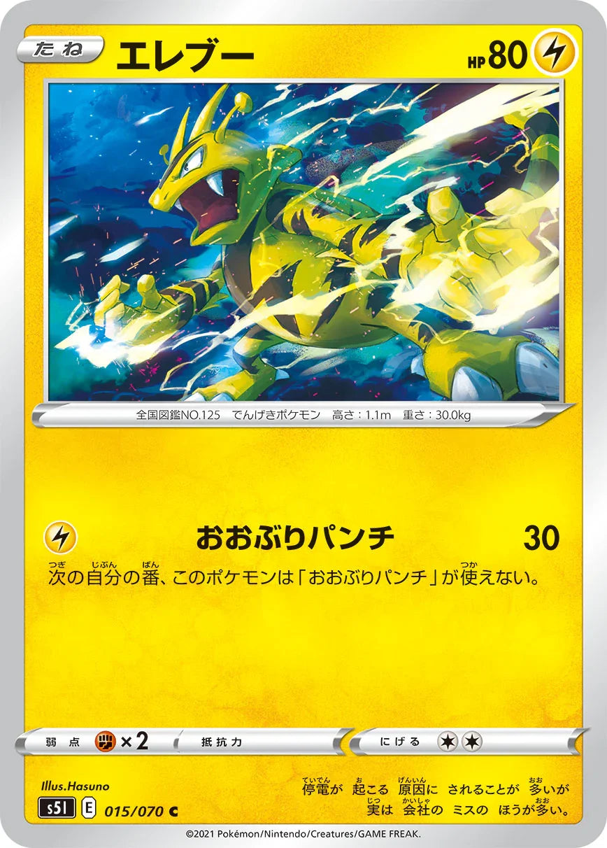 S5I 015/070 エレブー C