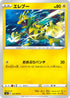 S5I 015/070 エレブー C