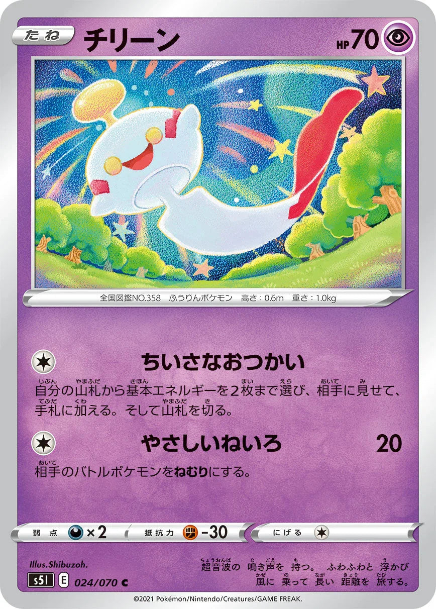 S5I 024/070 チリーン C