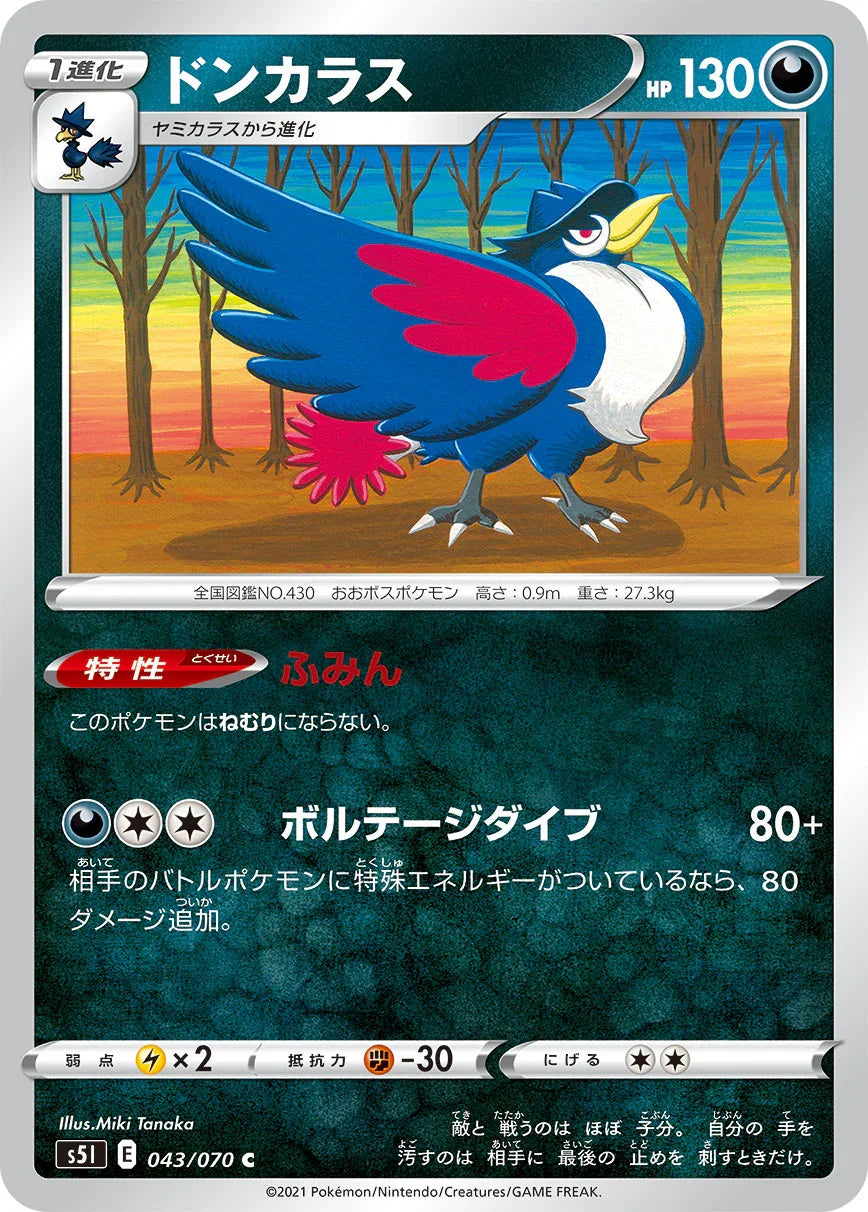 S5I 043/070 ドンカラス C