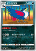 S5I 043/070 ドンカラス C
