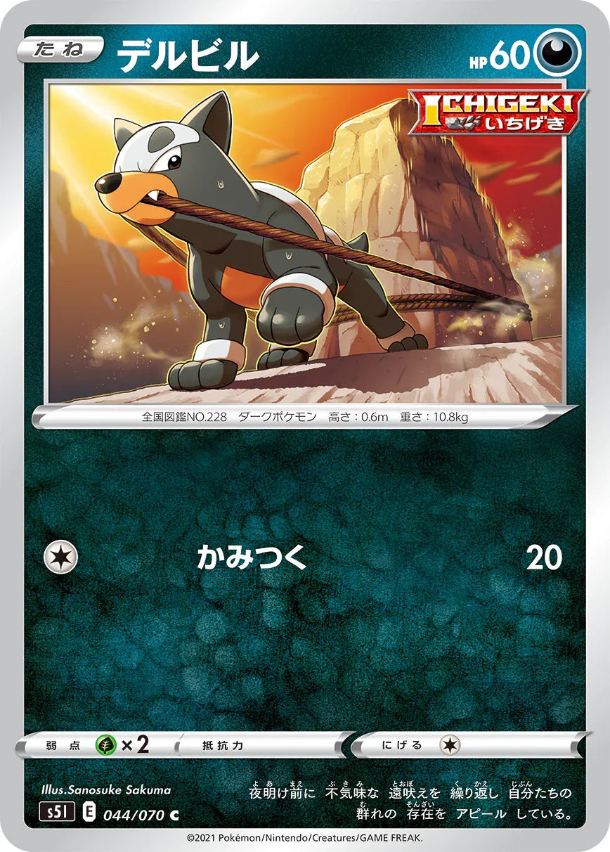 S5I 044/070 デルビル C