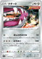 S5I 048/070 クチート C