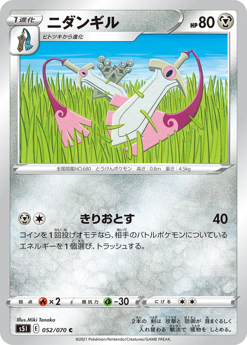 S5I 052/070 ニダンギル C