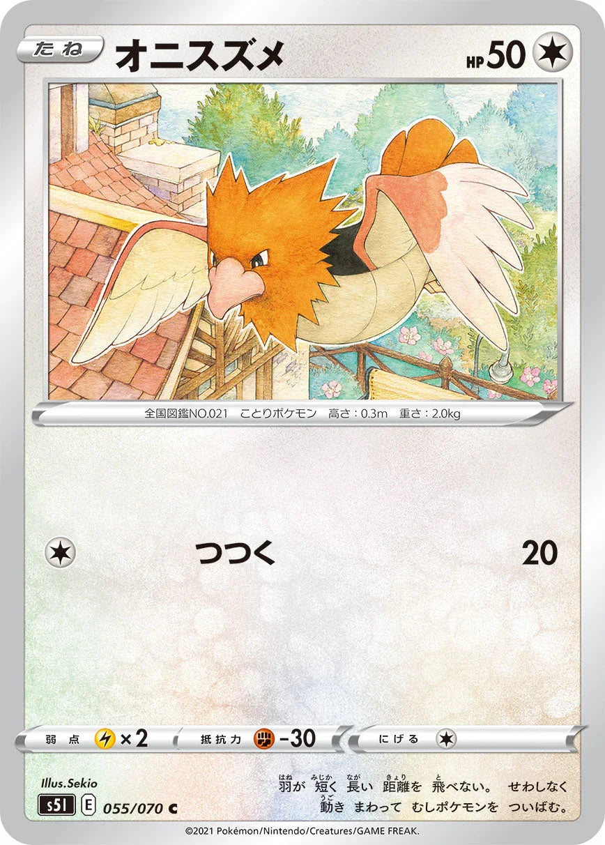 S5I 055/070 オニスズメ C
