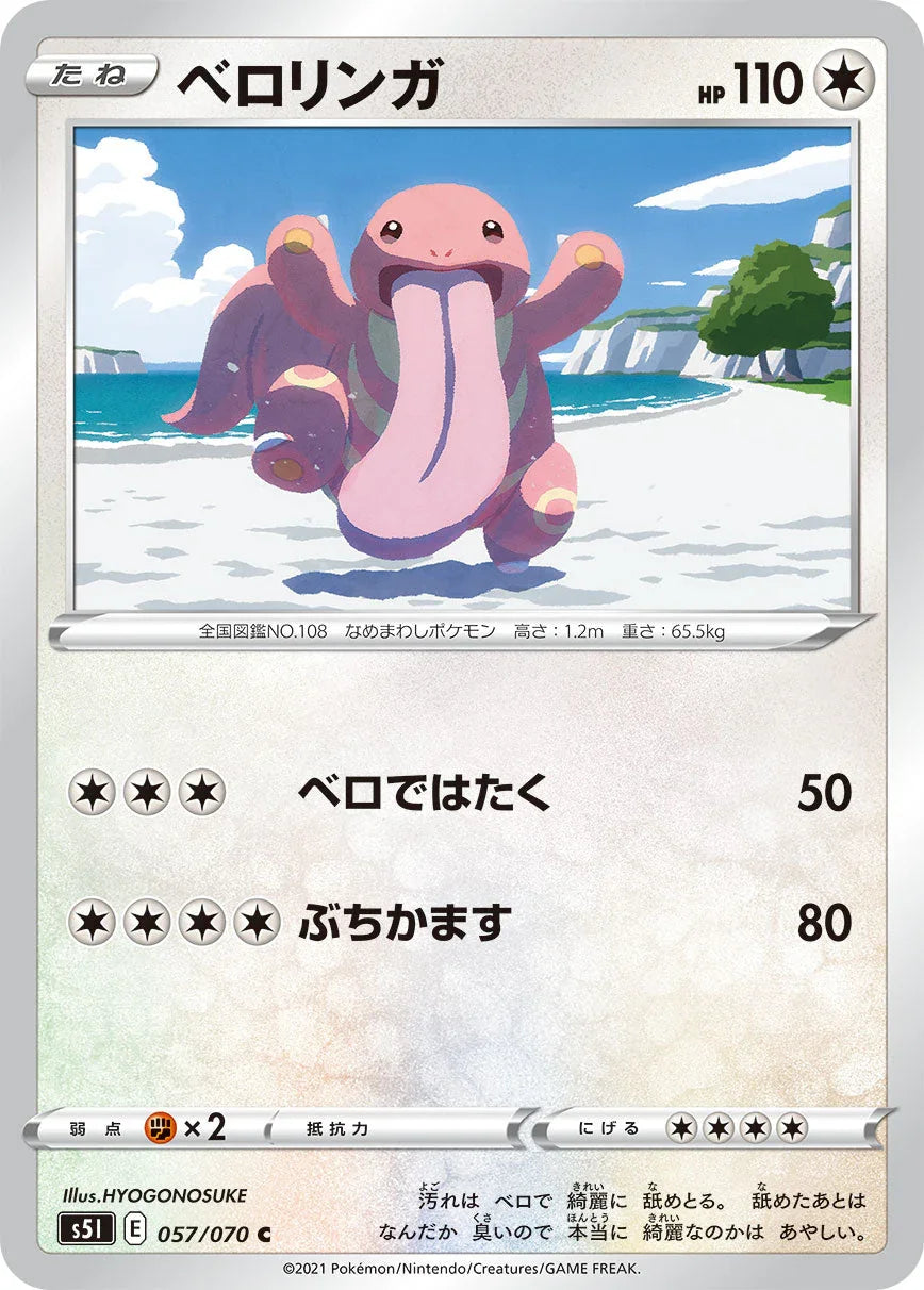 S5I 057/070 ベロリンガ C