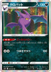 S5I 040/070 クロバット R
