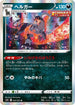 S5I 045/070 ヘルガー R