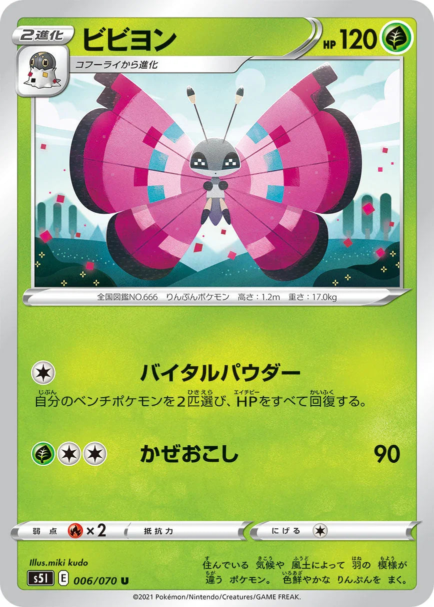 S5I 006/070 ビビヨン U