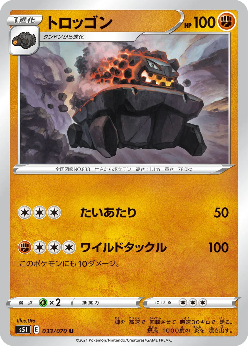S5I 033/070 トロッゴン U