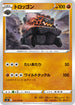 S5I 033/070 トロッゴン U