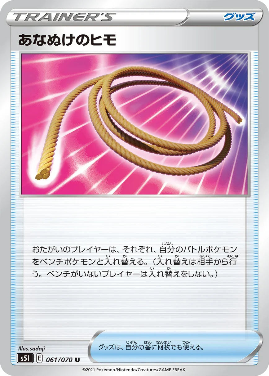 S5I 061/070 あなぬけのヒモ U
