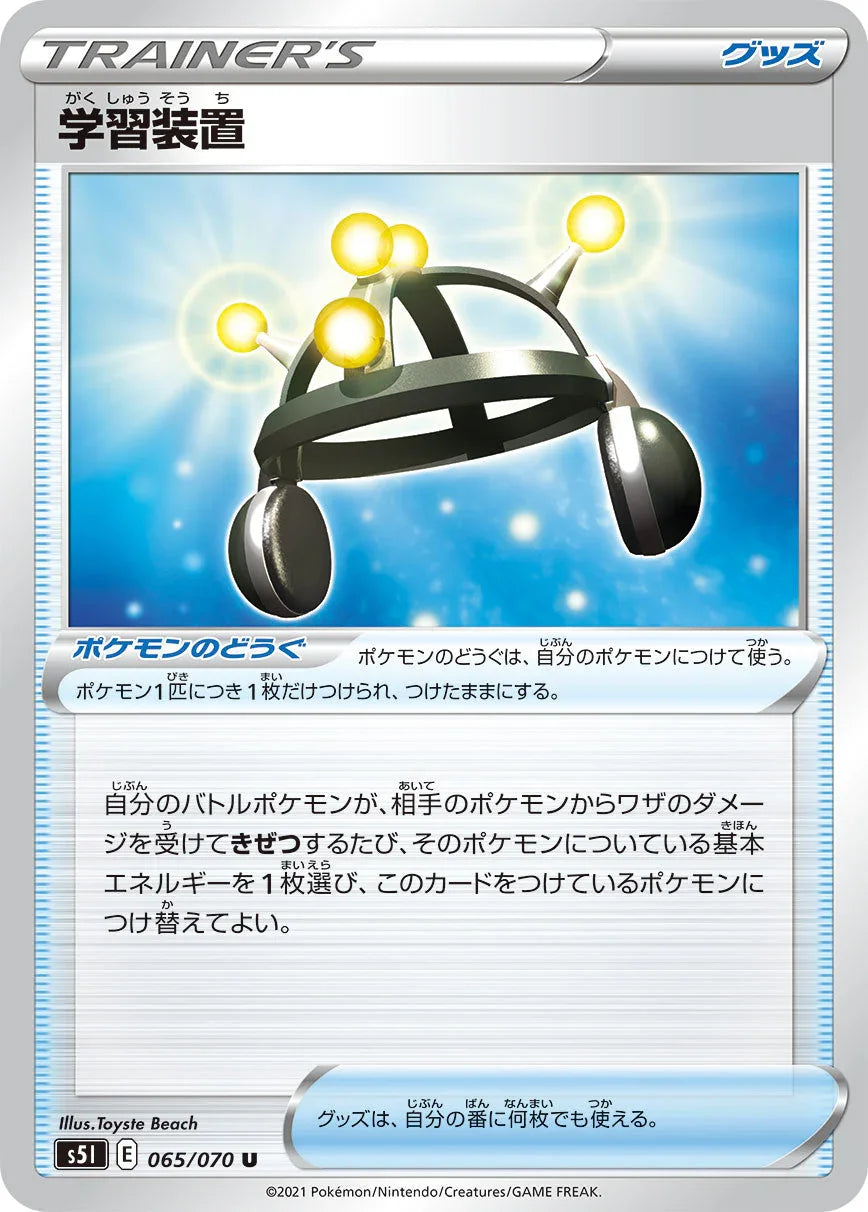 S5I 065/070 学習装置 U
