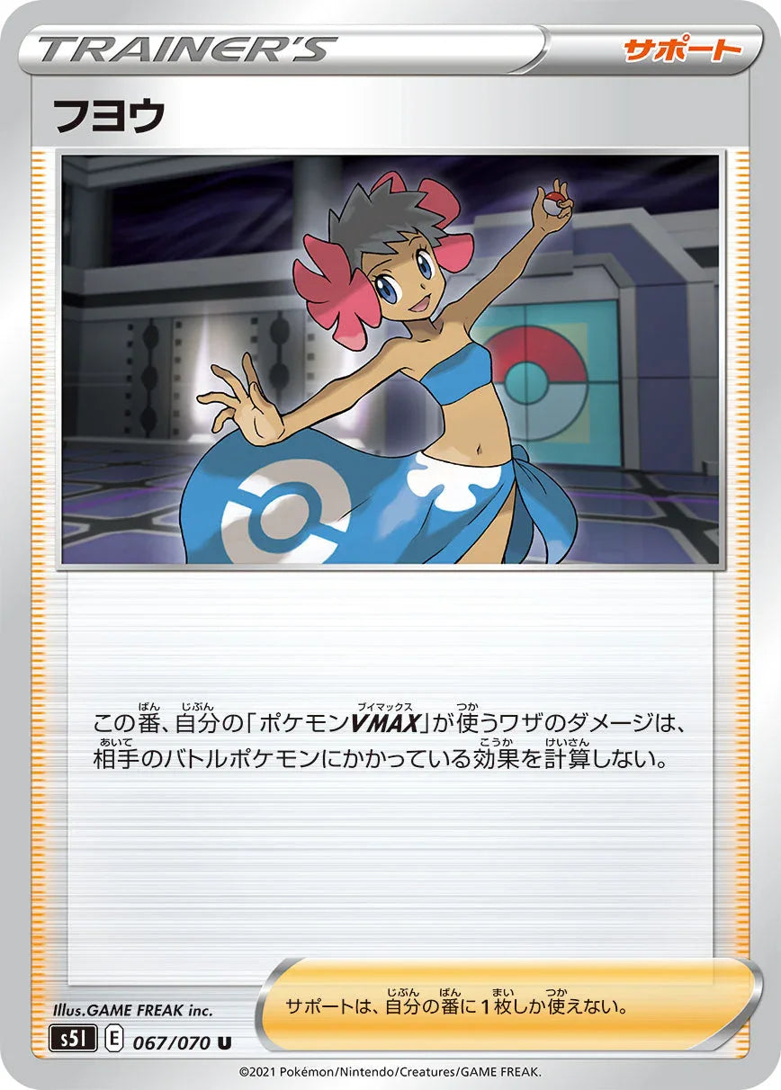 S5I 067/070 フヨウ U