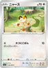 S6a 055/069 ニャース C