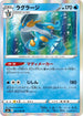 S6a 021/069 ラグラージ R