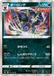 S6a 054/069 オーロンゲ R
