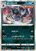 S6a 054/069 オーロンゲ R