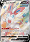 S6a 082/069 ニンフィアV SR