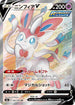 S6a 082/069 ニンフィアV SR