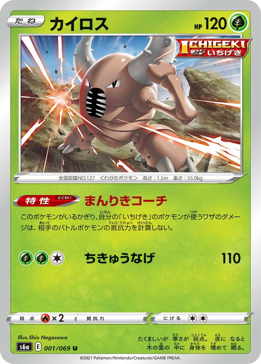 S6a 001/069 カイロス U