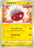 S6a 029/069 マルマイン U