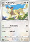 S6a 056/069 ペルシアン U