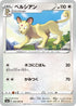 S6a 056/069 ペルシアン U