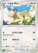 S6a 056/069 ペルシアン U
