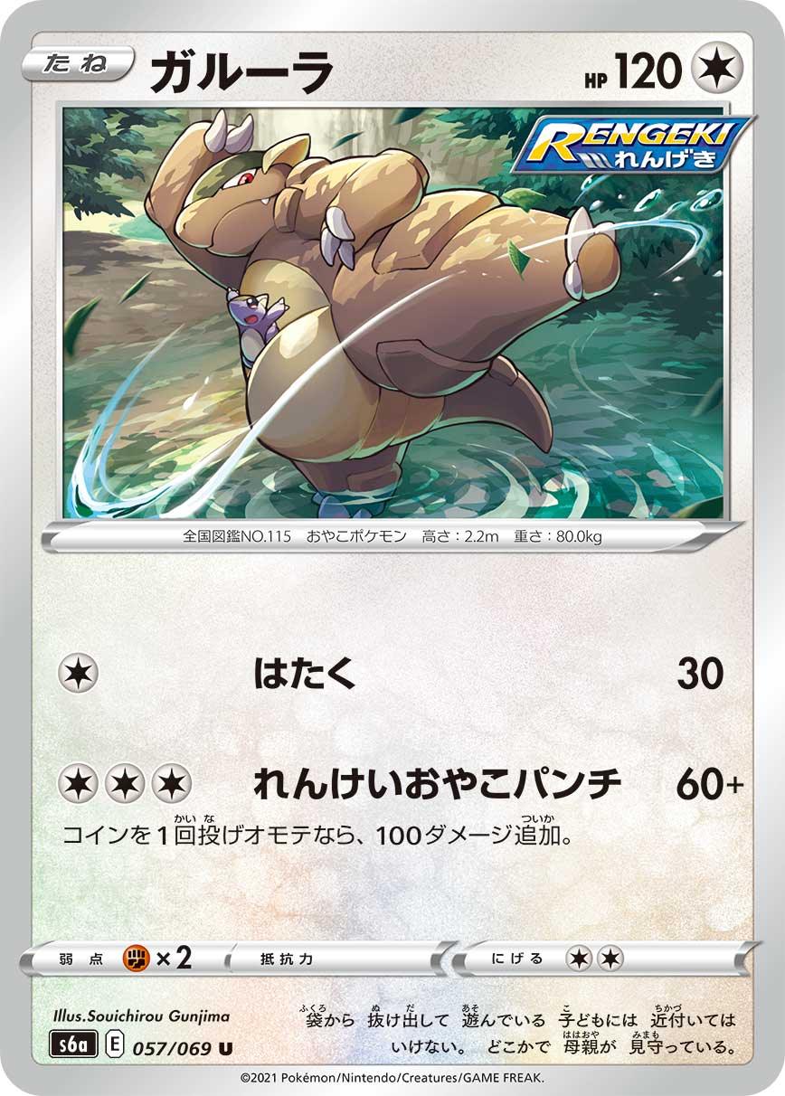 S6a 057/069 ガルーラ U