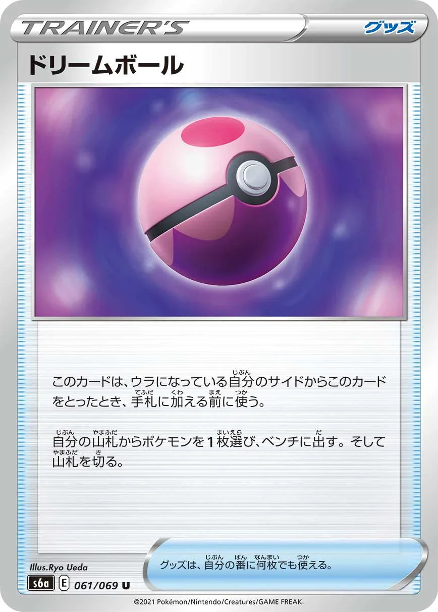 S6a 061/069 ドリームボール U