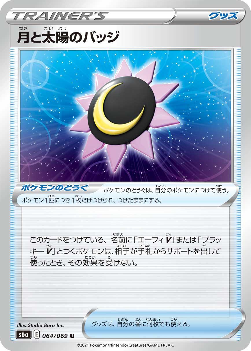 S6a 064/069 月と太陽のバッジ U