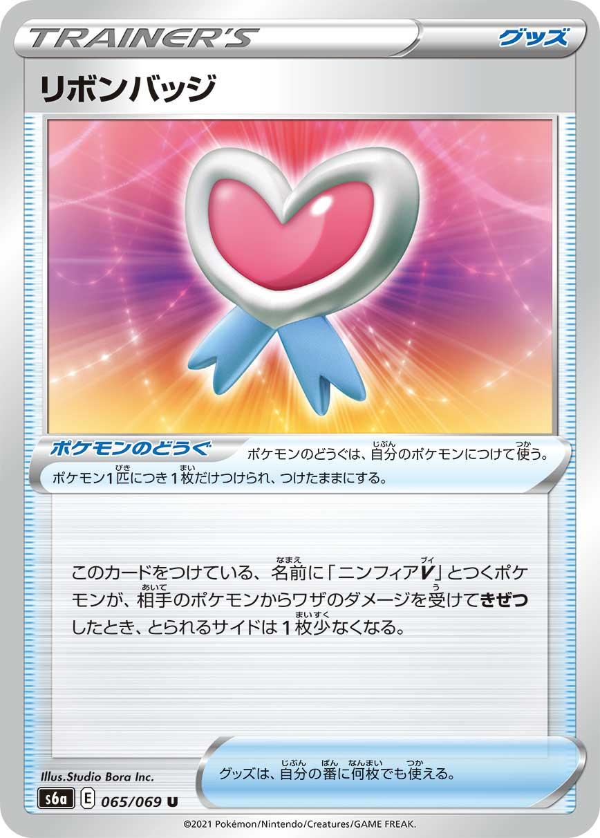 S6a 065/069 リボンバッジ U